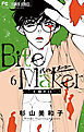 Bite Maker～王様のΩ～ 6