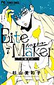Bite Maker ～王様のΩ～ 7
