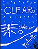 絵本「CLEAR4」