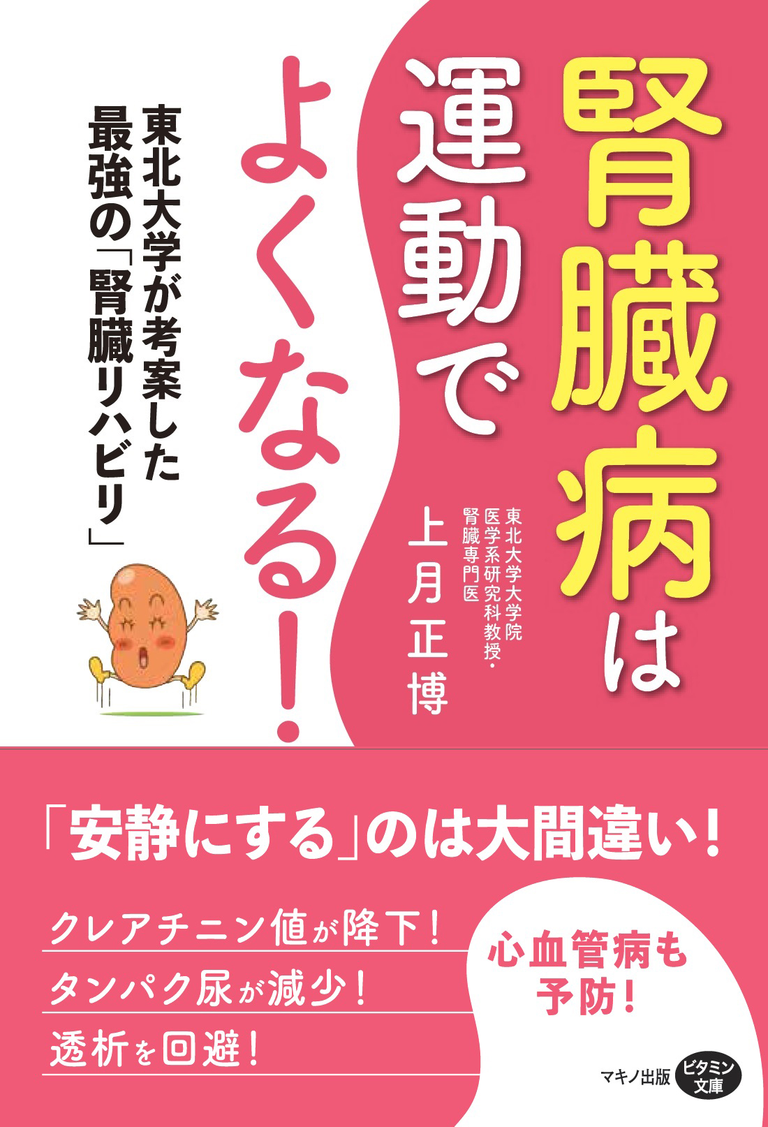 腎臓病は運動でよくなる 漫画 無料試し読みなら 電子書籍ストア ブックライブ