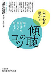 気くばりがうまい人のものの言い方 - 山﨑武也 - 漫画・無料試し読み