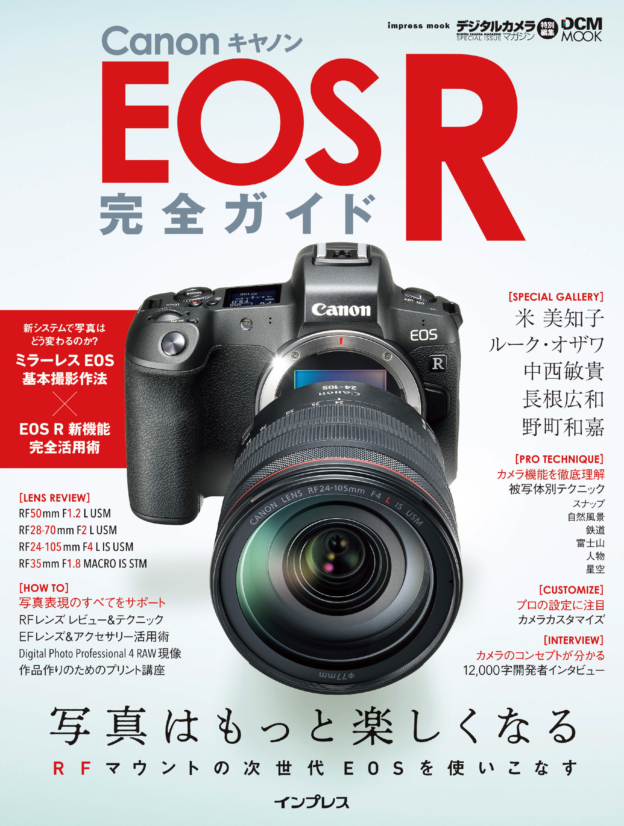キヤノン Eos R 完全ガイド デジタルカメラマガジン編集部 漫画 無料試し読みなら 電子書籍ストア ブックライブ
