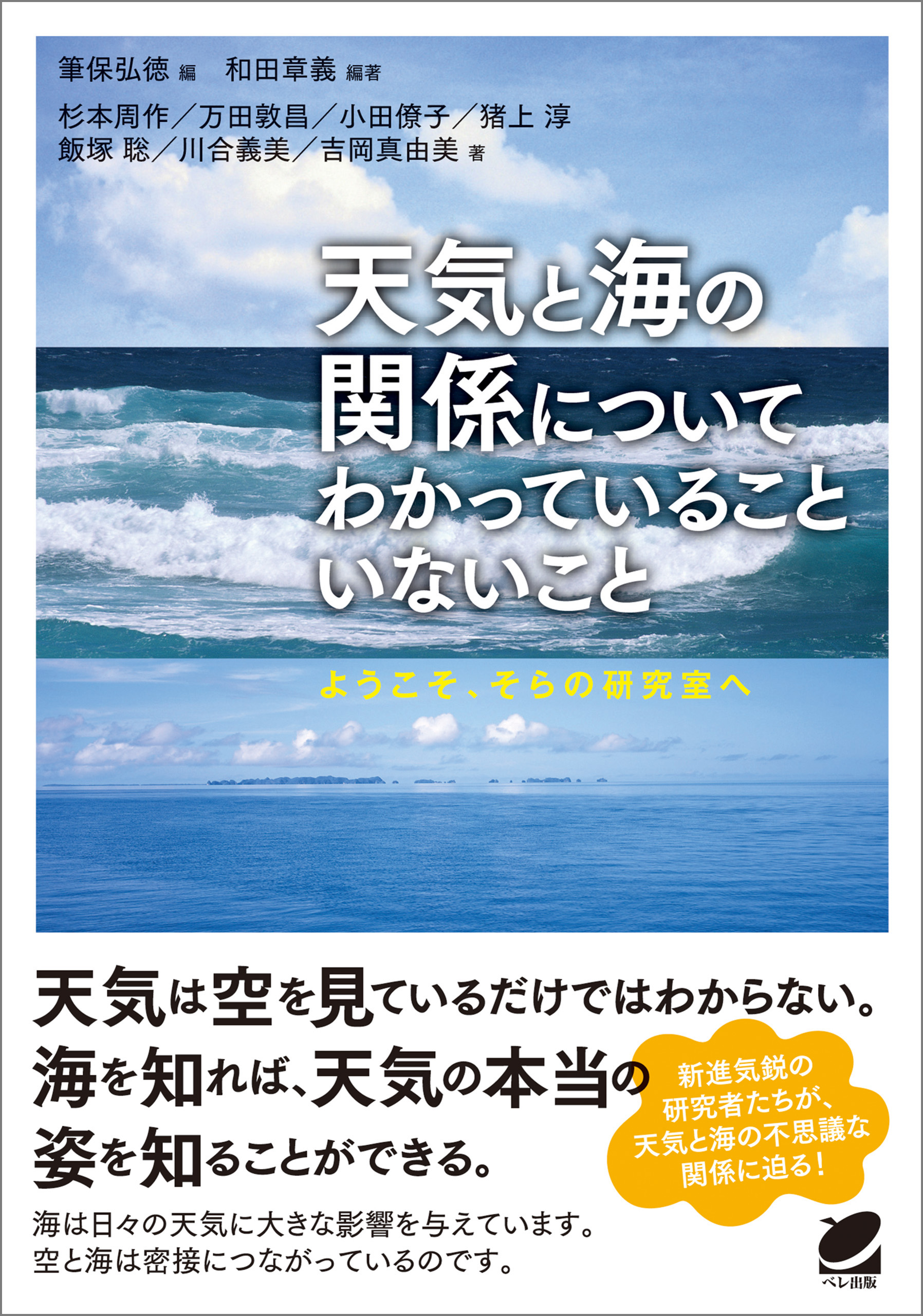 天気と海の関係についてわかっていることいないこと - 筆保弘徳/和田章義 - ビジネス・実用書・無料試し読みなら、電子書籍・コミックストア ブックライブ