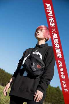 月刊佑生×飛鳥井里奈 おもちゃ箱 vol.2