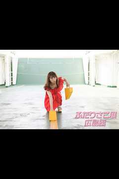 ふたりさこ展 広島編