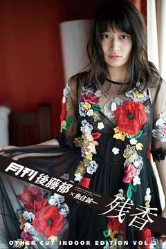 月刊後藤郁×魚住誠一 残香 アザーカット・室内編 vol.2