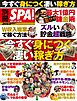 別冊SPA！ 今すぐ身につく凄い稼ぎ方