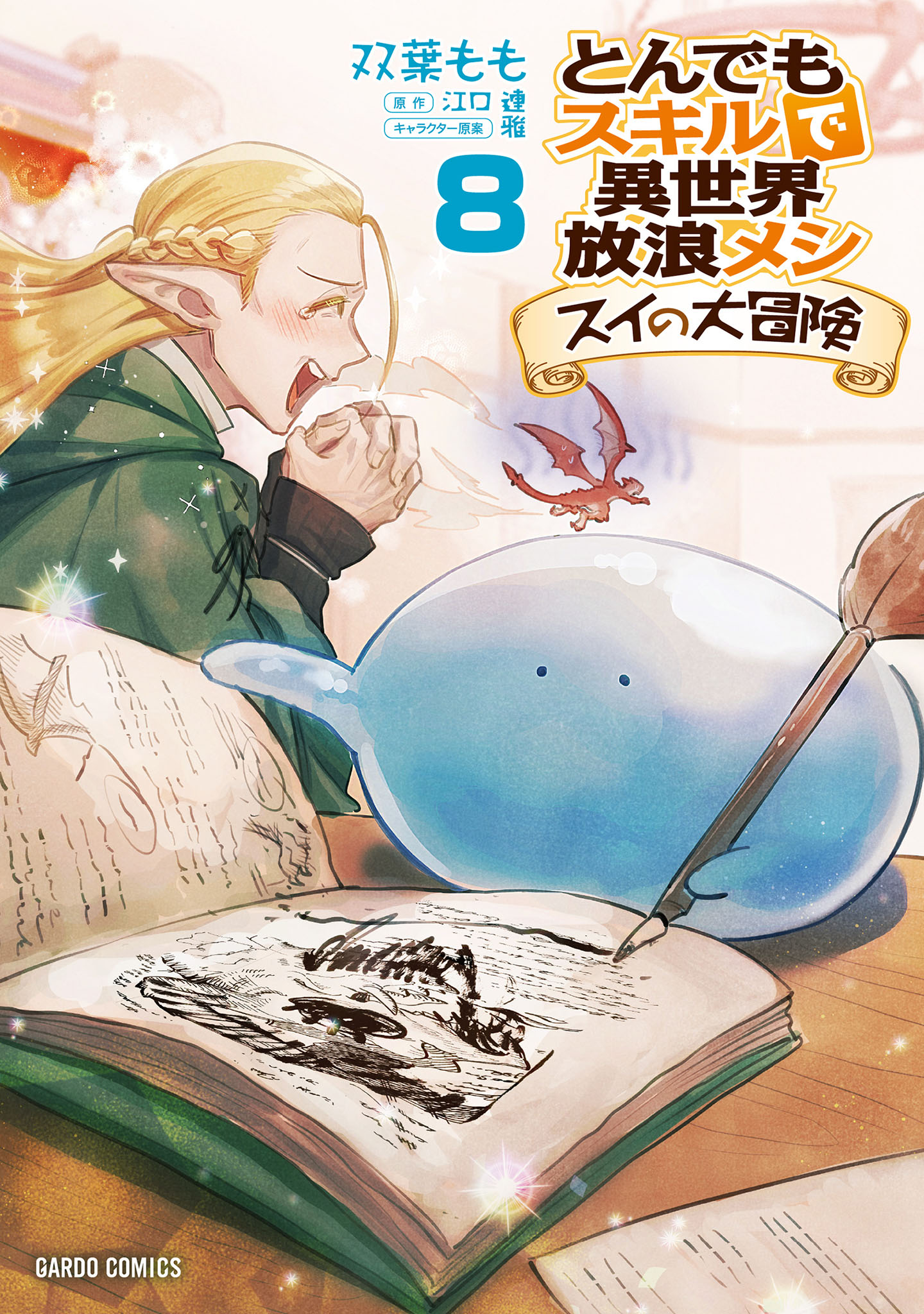 限定商品通販*送料無料 とんでもスキルで異世界放浪メシ １〜14巻 - 本