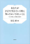 やっぱり こういうときどうするんだっけ 自立のすすめ マイルール 漫画 無料試し読みなら 電子書籍ストア ブックライブ