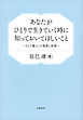 あなたがひとりで生きていく時に知っておいてほしいこと　ひとり暮らしの智恵と技術