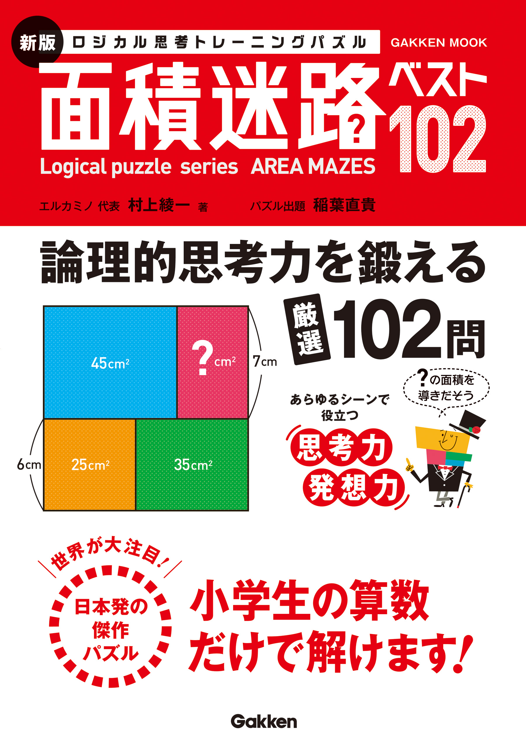 算数パズル で5分間思考トレーニング ロジカル思考 トレーニングパズル