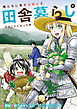俺んちに来た女騎士と田舎暮らしすることになった件 (6)
