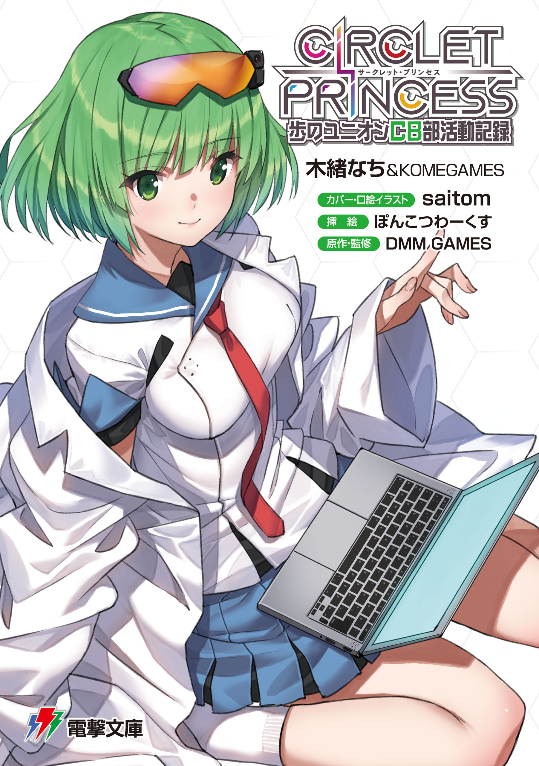 サークレット プリンセス 歩のユニオンｃｂ部活動記録 漫画 無料試し読みなら 電子書籍ストア ブックライブ