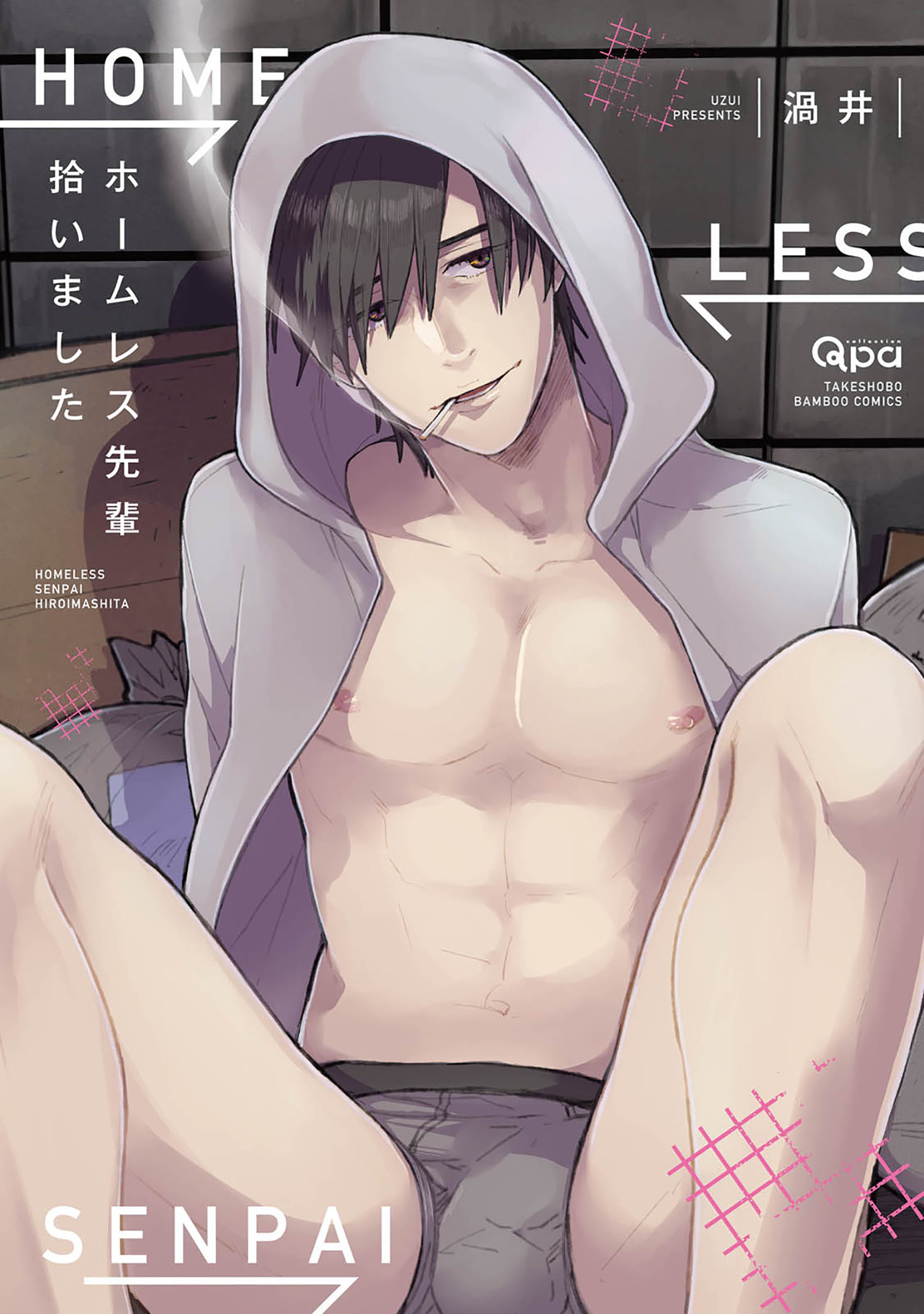 ノンケ 寝込み ホームレス先輩拾いました 【電子限定特典付き】 - 渦井 - BL(ボーイズラブ)マンガ・無料試し読みなら、電子書籍・コミックストア ブックライブ