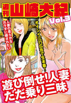 週刊　山崎大紀　vol.3