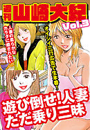 週刊　山崎大紀　vol.3