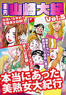 週刊　山崎大紀　vol.5