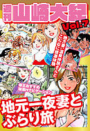 週刊　山崎大紀　vol.7