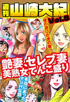 週刊　山崎大紀　vol.8