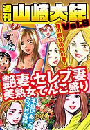 週刊　山崎大紀　vol.8