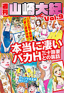 週刊　山崎大紀　vol.9