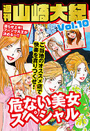 週刊　山崎大紀　vol.10