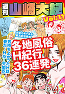 週刊　山崎大紀　vol.11