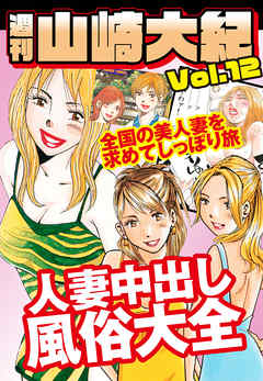 週刊　山崎大紀　vol.12