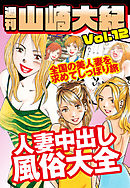 週刊　山崎大紀　vol.12