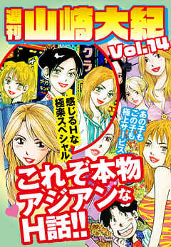 週刊　山崎大紀　vol.14