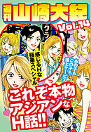 週刊　山崎大紀　vol.14