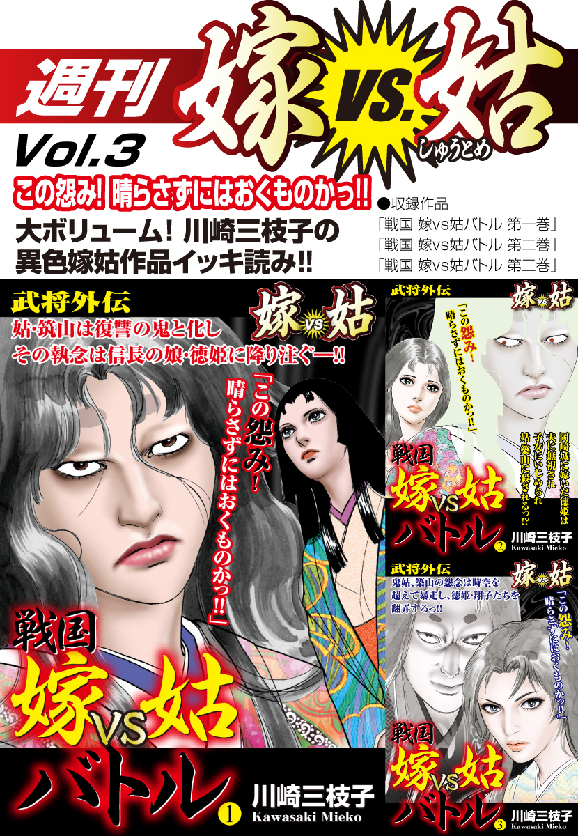 週刊 嫁vs姑 Vol 3 漫画 無料試し読みなら 電子書籍ストア ブックライブ