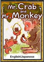 Mr. Crab and Mr. Monkey　【English/Japanese versions】