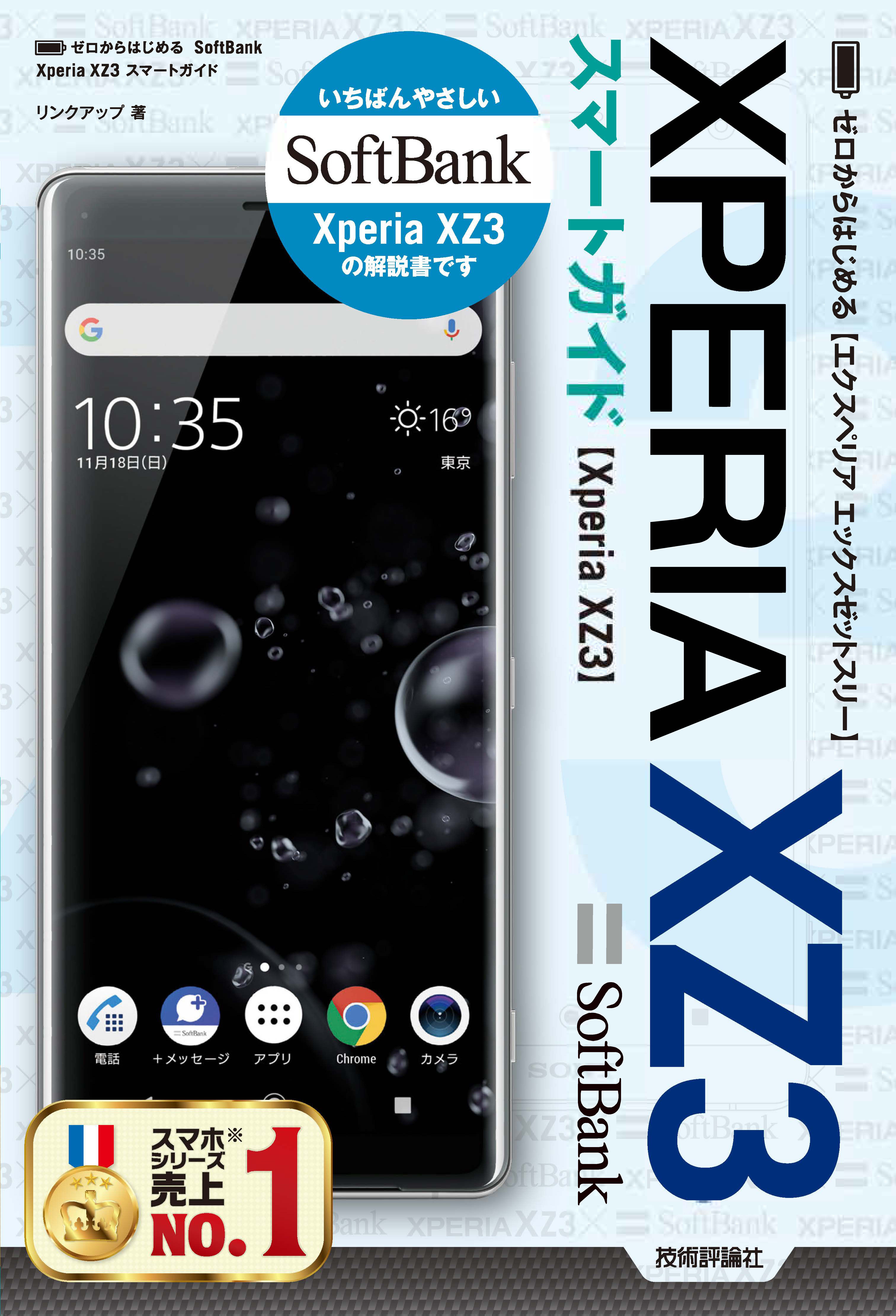 スマホ/家電/カメラSoftBank Xperia xz3