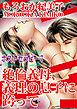 ホストセラピー7 絶倫義母、義理の息子に跨って