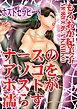 ホストセラピー8 ナースのアソコをホストが濡らす