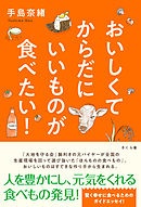 おいしくてからだにいいものが食べたい