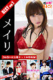 266枚+未公開カット50枚収録 メイリ BEST vol.1