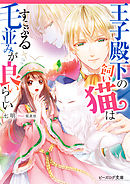 魔術学院の恋愛事情 漫画 無料試し読みなら 電子書籍ストア ブックライブ