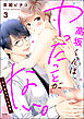 高坂くんは、ヤったことがない。（※千鳥ちゃんも処女）【かきおろし漫画付】　（3）