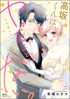 高坂くんは、ヤったことがない。（※千鳥ちゃんも処女）