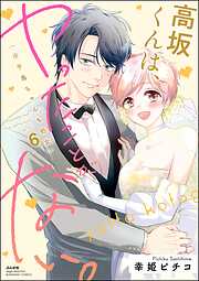 高坂くんは、ヤったことがない。（※千鳥ちゃんも処女）