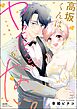 高坂くんは、ヤったことがない。（※千鳥ちゃんも処女）【かきおろし漫画付】　（6）