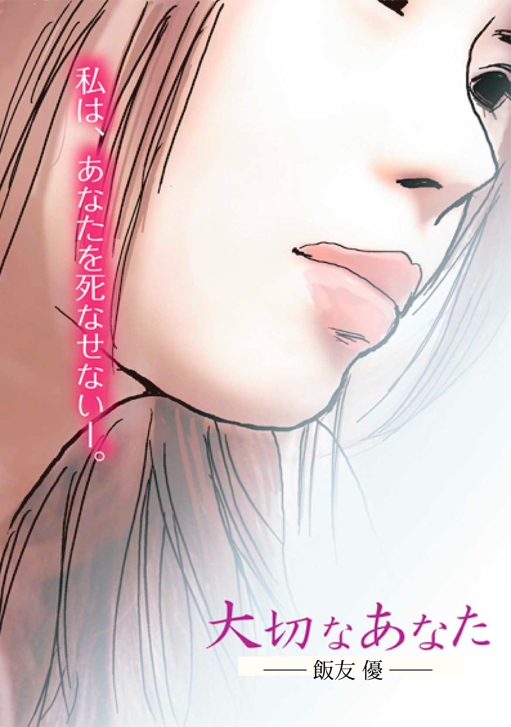 大切なあなた 漫画 無料試し読みなら 電子書籍ストア ブックライブ