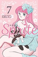 SPRITE 10（完結・最終巻） - 有村しのぶ - アダルトマンガ