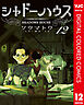 シャドーハウス カラー版 12