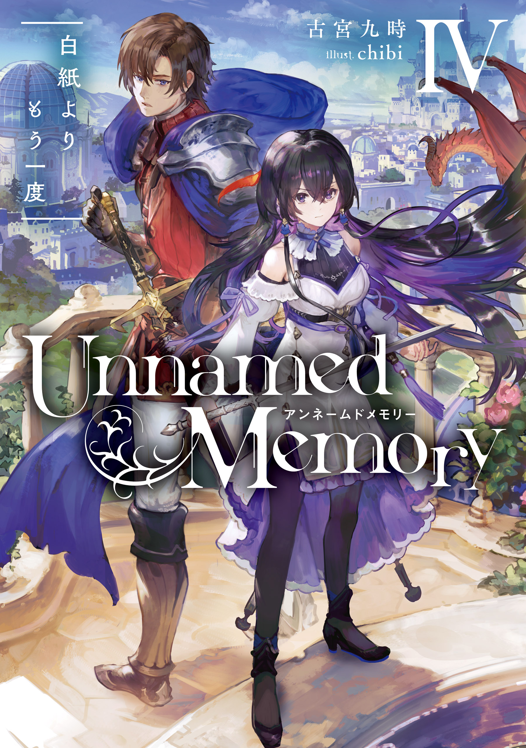Unnamed Memory 全巻+after the end 全巻+Babel