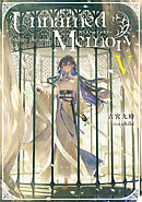 Unnamed Memory　-after the end-V