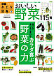 おとな図鑑シリーズ(4)　野菜