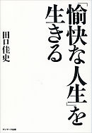 人生を半分あきらめて生きる 漫画 無料試し読みなら 電子書籍ストア ブックライブ